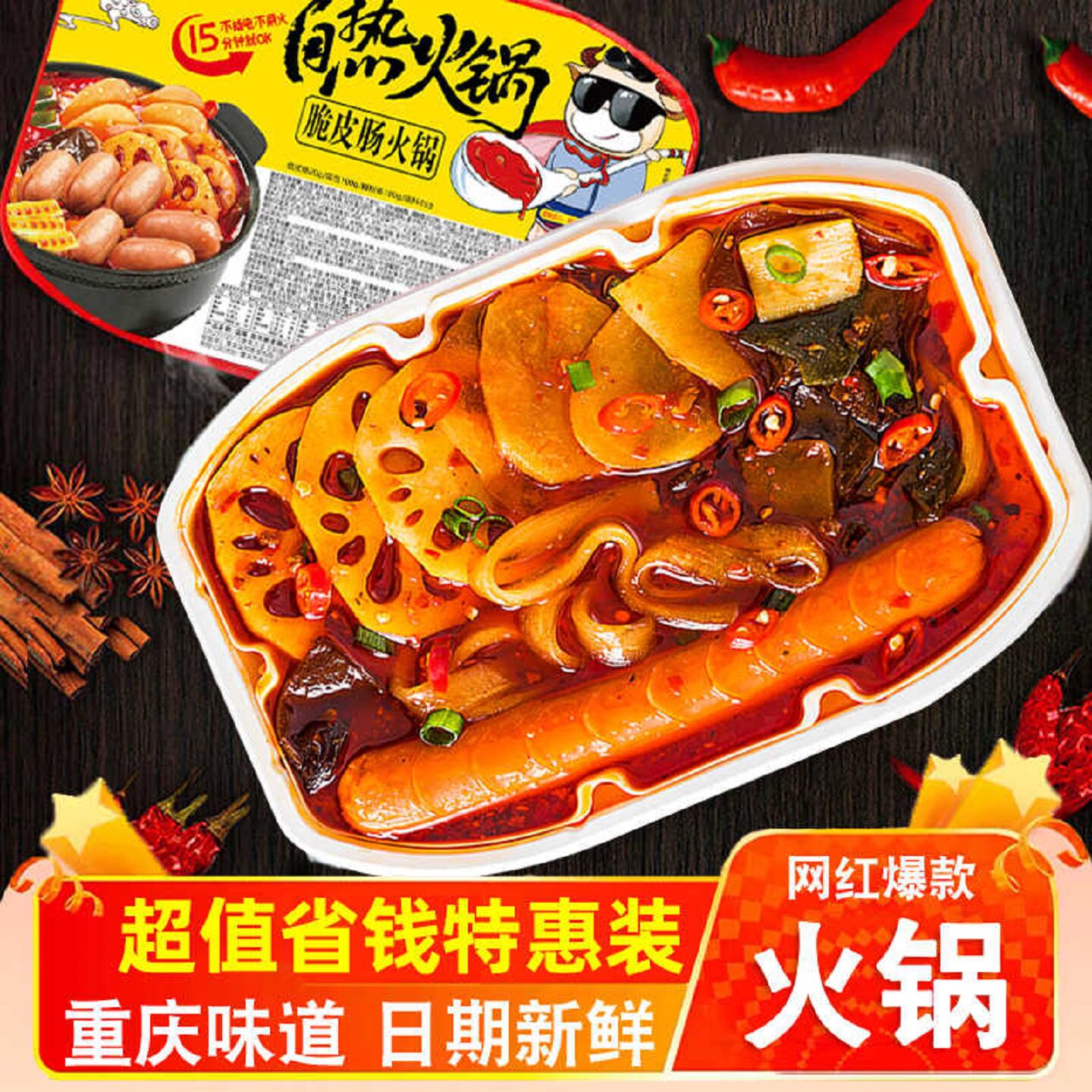 重庆自热小火锅懒人自发热学生即食麻辣烫自煮自助方便速食螺蛳粉