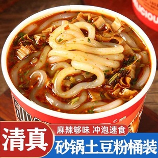 清真砂锅土豆粉桶装免煮午餐吃的夜宵素食速食即食食品宿舍懒人
