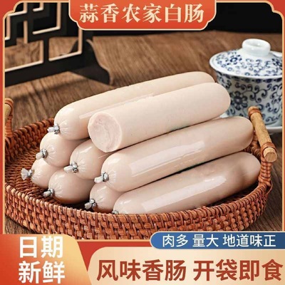 蒜香农家肠蒜肠即食家用大火腿香肠白肠特产烤肠卢布肠即食蒜