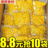 30袋甜玉米粒开袋即食免煮减水果玉米粗粮早餐健身代餐真空零食