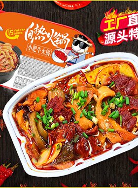 正宗重庆自热小火锅素懒人学生代餐方便速食麻辣自煮自助网红食品