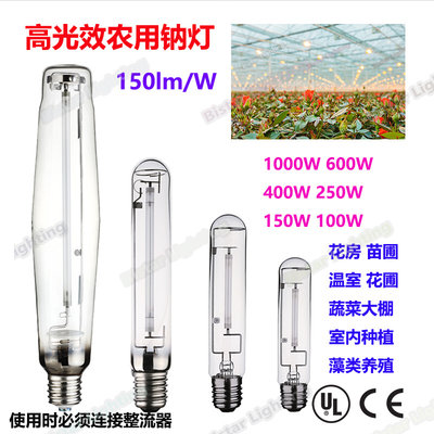 巴士达大功率植物生长补光灯农用钠灯金卤灯400W600W1000W光源