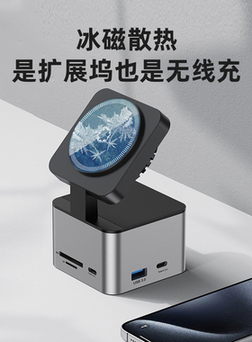 SunNaturer10合1 磁吸冰磁散热无线充HUB集线器usb拓展坞多功能扩展坞15W