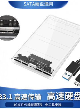 透明移动硬盘盒2.5寸USB3.1外接type-C笔记本电脑SATA固态SSD通用