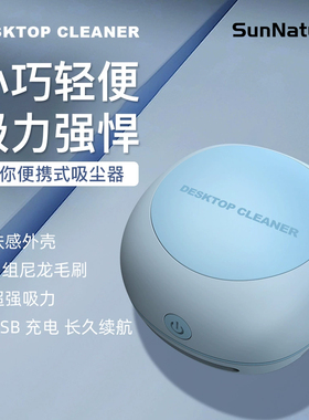 SunNaturer无线充二合一桌面吸尘器学生手持吸尘器清洁电动吸尘器