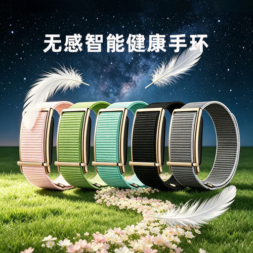 无感智能健康手环无屏智能手表HRV红光血氧心率睡眠手环健康监测