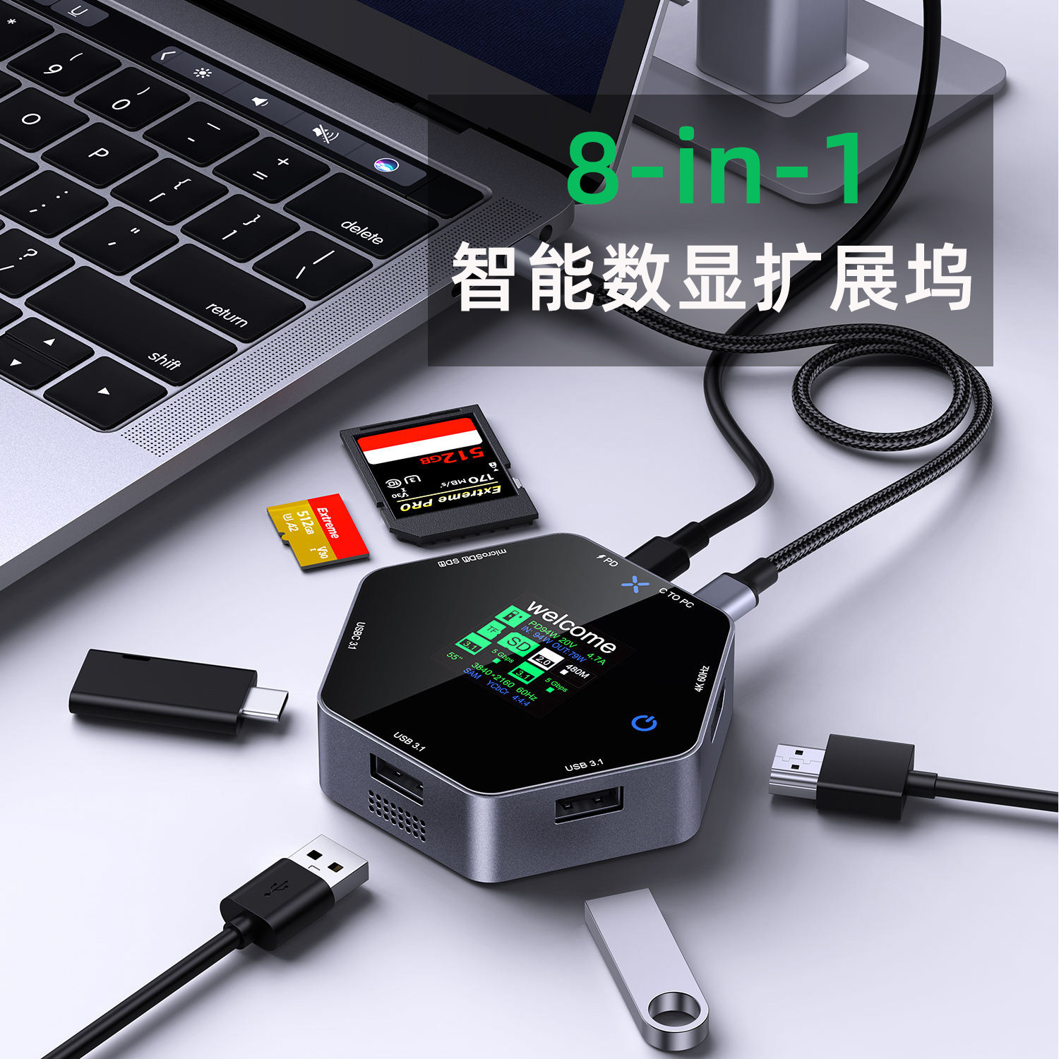 SunNaturer 8合1拓展坞智能数显读卡器hdmi多口PD充USB扩展器