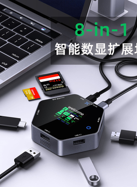 SunNaturer 8合1拓展坞智能数显读卡器hdmi多口PD充USB扩展器