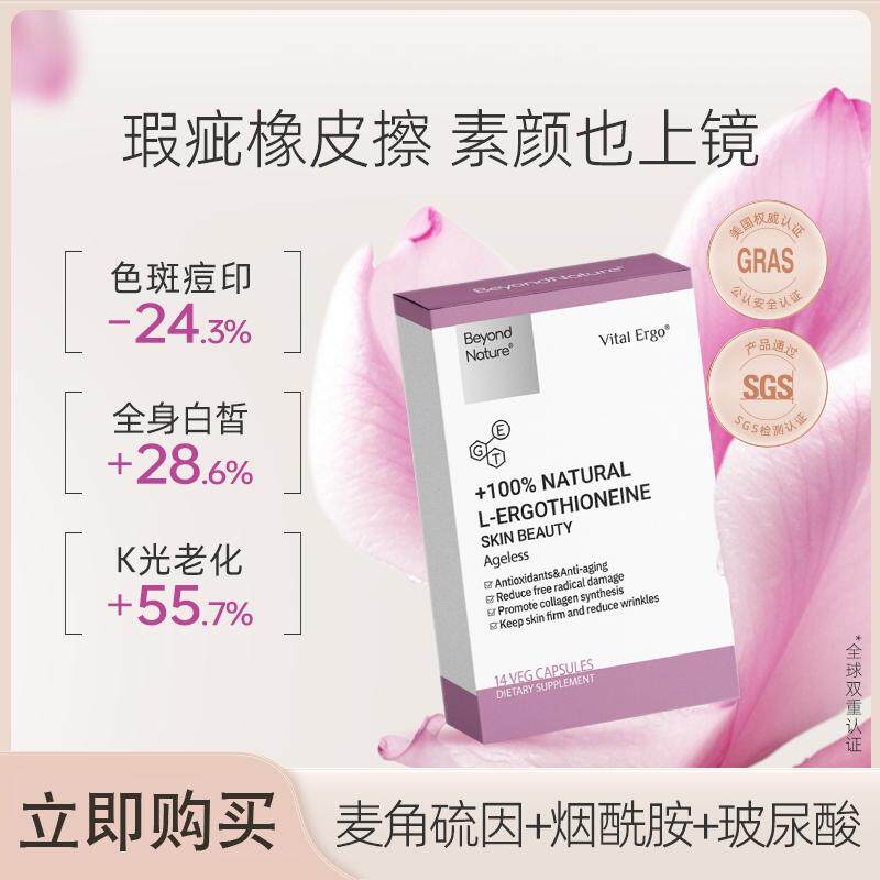 蓓养乐麦角硫因光子滤镜丸1.0试用装口服胶囊内服图片