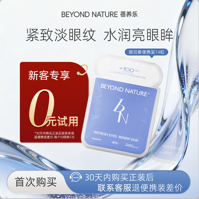 蓓养乐眼回春欧洲高阶越橘叶黄素成人护眼片麦角硫因眼睛细纹保养