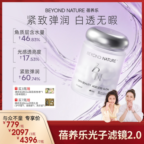 麦角硫因烟酰胺谷胱甘肽高效焕白光子滤镜丸