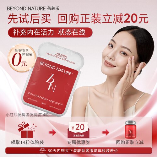 蓓养乐小红瓶共晶尿石素A辅酶Q10 PQQ女性保养调理口服美容14粒