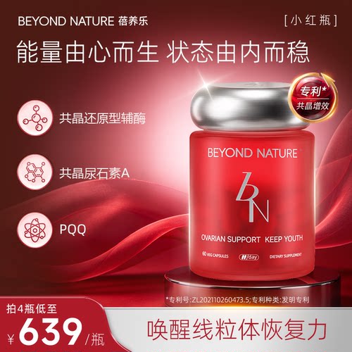 蓓养乐小红瓶UrAFlora配方共晶尿石素A还原型辅酶Q10女性美容PQQ