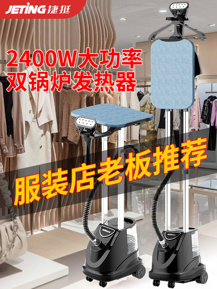 捷挺挂烫机家用商用服装店手持烫衣服熨烫机大蒸汽立式大功率熨斗
