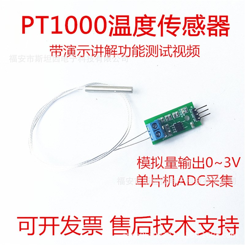 PT1000温度传感器视棠因变送器STM32模拟电压输出51单片机