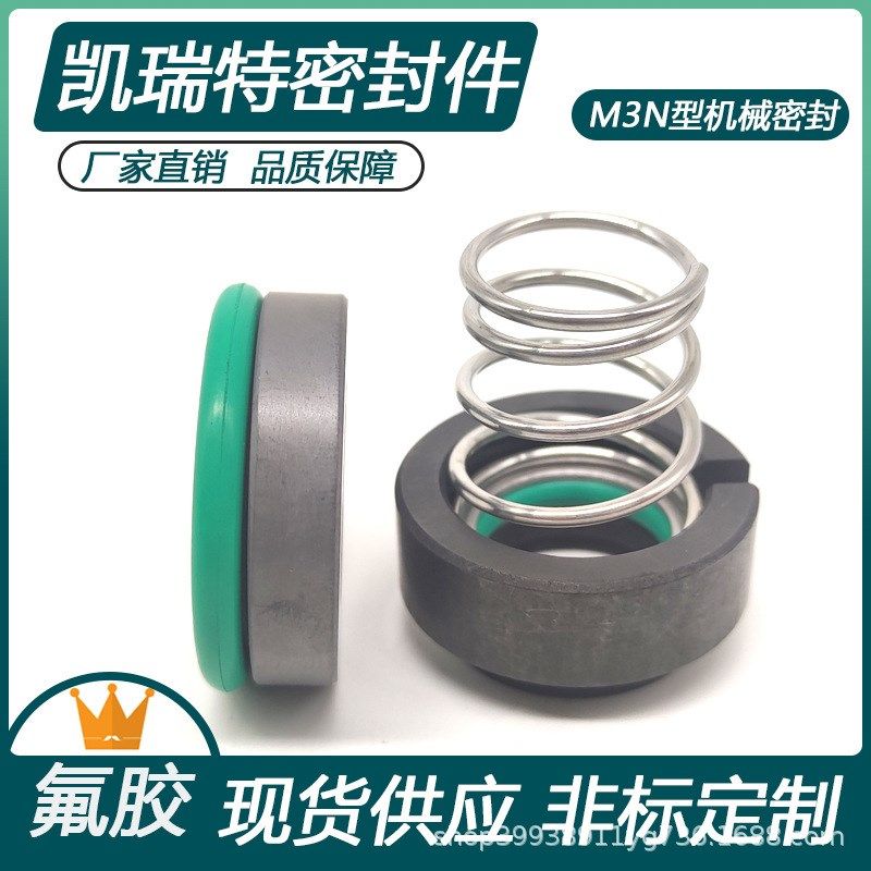 机械密封M3N/10/12/14/16/19/25氟胶石墨耐高温模温机轴封密封圈