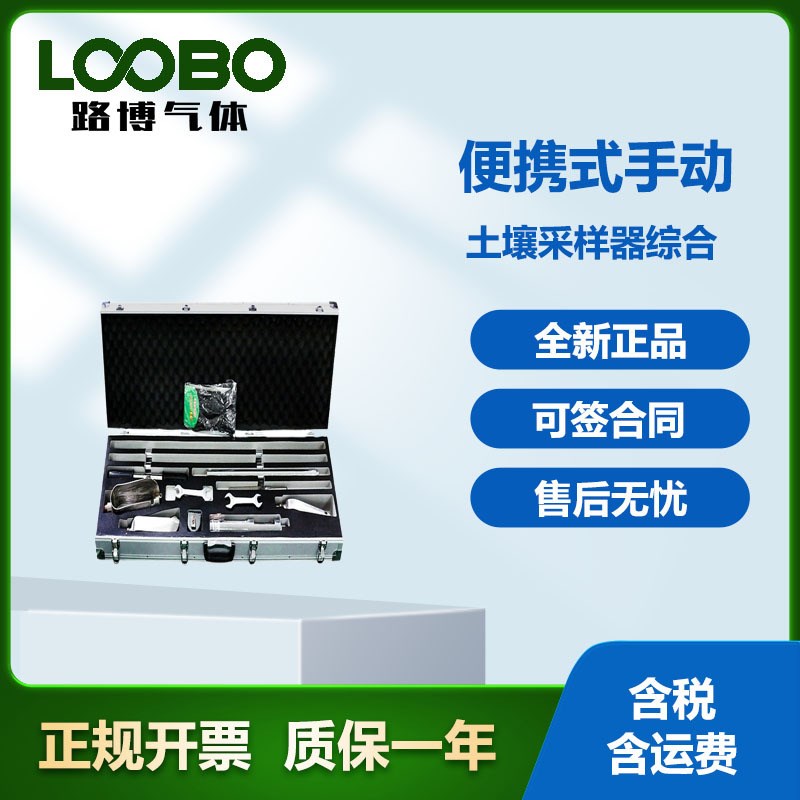 便携式手动土壤采样器综合套装 自动土壤采集器 高标准精度采泥器