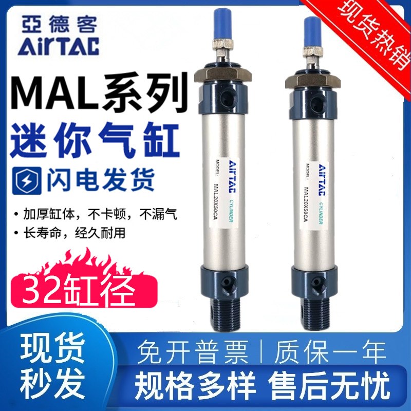 亚德客迷你小型气缸MAL32X25X50X75X100X125X150X175X200X250X300