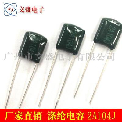 厂家直销 涤纶电容 2A104J 0.1UF 100V104J等系列 现货热供