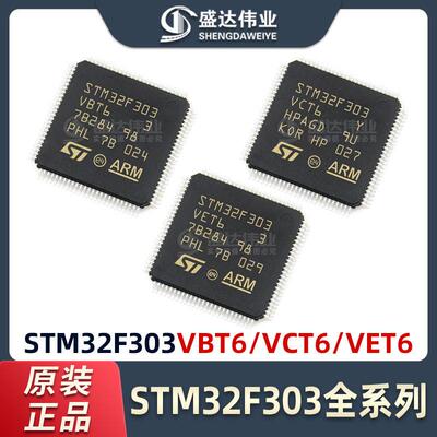 原装 STM32F303CBT6 STM32F303CCT6 STM32F303RCT6 STM32F303RET6