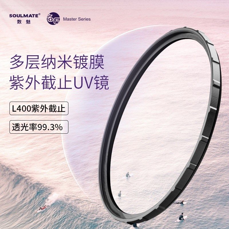 数魅名匠系列UV-CUT紫外截止多层镀膜67mm72mm 77mm 82mm微单反相
