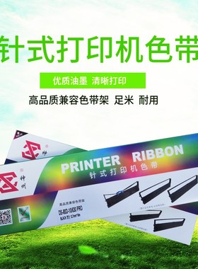 神州80D-10适用于得实色带架DS630pro AR500pro/510pro PD610含芯