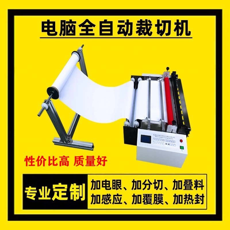 微电脑全自动裁切机小型台式自动裁切设备纸膜布裁断机PC片切断机