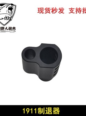 P4/ZY1用1911Compensator补偿器抑跳器CNC铝合金