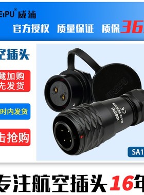 SA16威浦航空插头SA1610SA1612【2芯10芯】铝阳极氧化推拉自锁