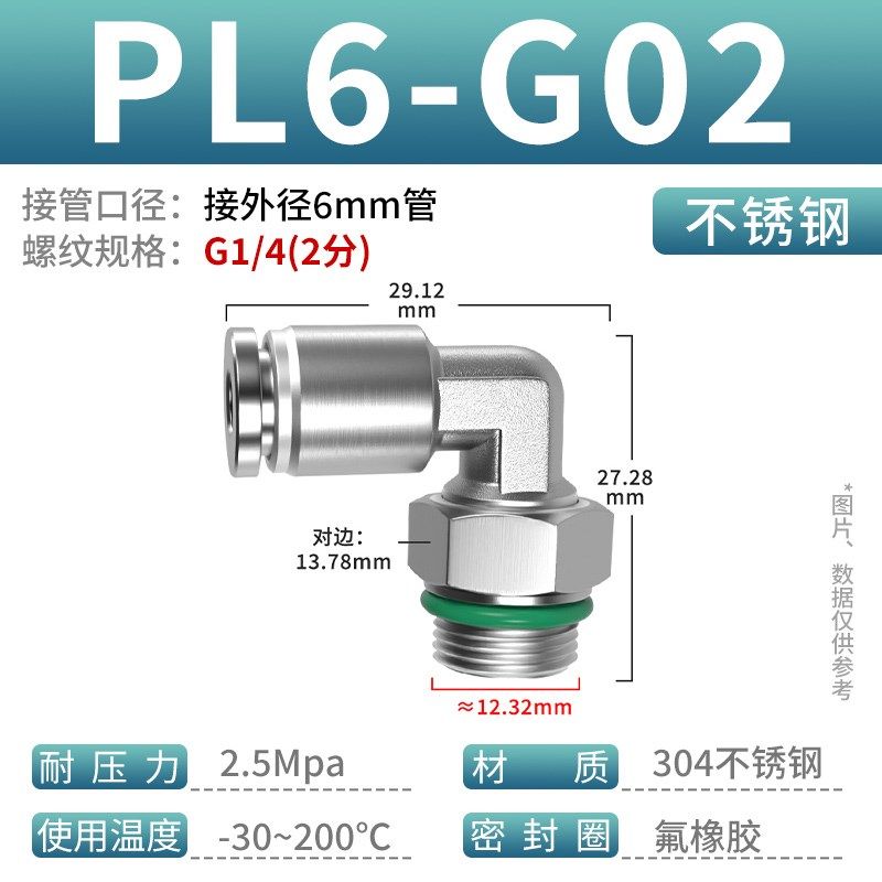 304不锈钢G螺纹PL快插弯接头1/8 1/4 3/8 1/2牙接6 8 10 12mm气管
