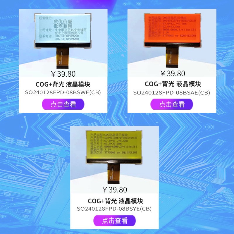 2.8寸240128点阵屏LCD液晶屏COG显示屏LCM模组SPI串口屏接插型