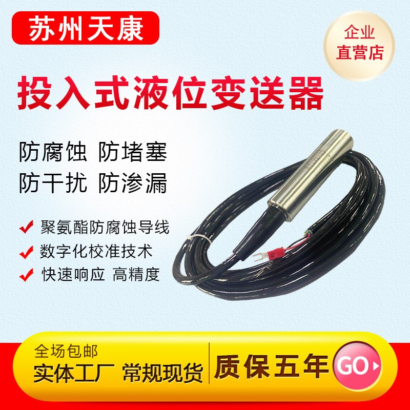 ELT-J10/YM-33/YP5001/YP5003/YP5004/YP5006投入式液位变送器