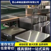 NAK80S136圆棒钢板现货圆钢P20加工精板H13模具钢材4cr13不锈铁