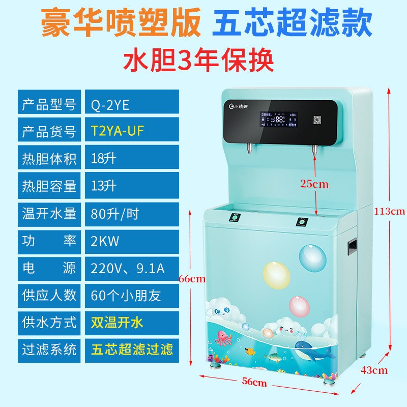 小蜻蜓E款幼儿园专用自来水过滤立式双温开水 学校不锈钢净饮水机