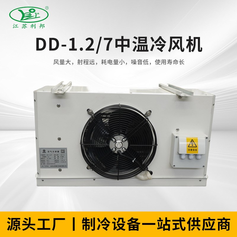 DD系列冷风机超市冷藏专用工业空调冷库内机吊顶式冷库蒸发器