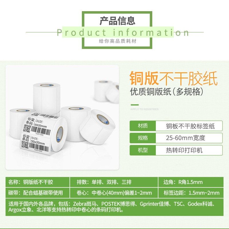 译维铜版纸不干胶标签纸20-100空白贴纸热转印条码打印纸,包装,不干胶标签,淘宝优惠券,粉丝福利购,淘宝优惠卷