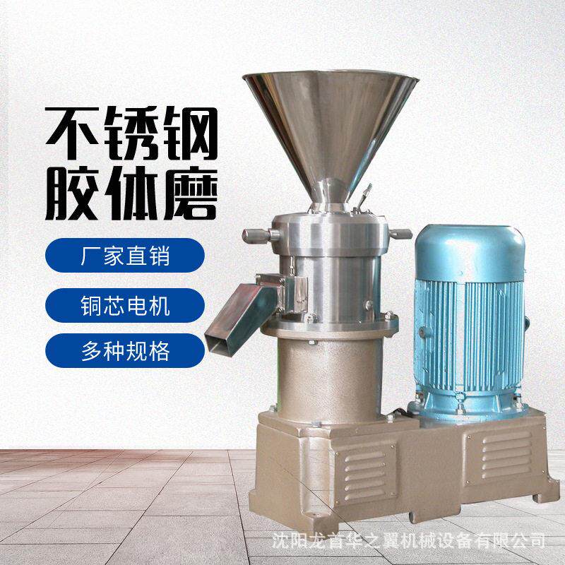 沈阳生产厂家海鲜酱豆沙馅立式胶体磨 循环研磨不锈钢卧式胶体磨