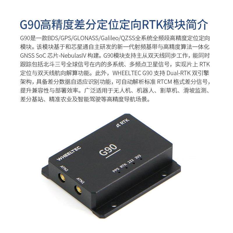 G70全星全频高精度定位模块RTK厘米级定位卫星GNSS ROS2机器人G90