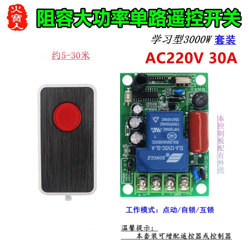 拉丝面板无线遥控大功率阻容AC220V30A一单路水泵灯具开关控制器
