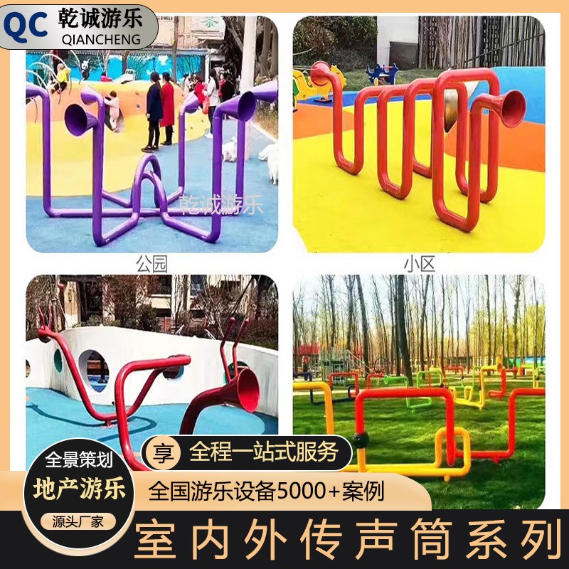 户外传声筒感统幼儿各种打击乐器公园小区室内外儿童游乐设备厂家