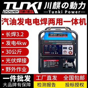 小型汽油发电电焊两用一体机长焊3.2焊条发电4kw交流220V按需加工