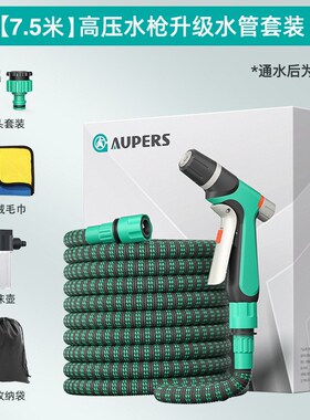 Aupers高压洗车水家用伸缩水管软管自来水喷头冲洗窗户增压