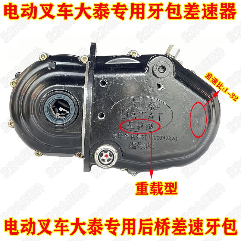 五征新鸽大泰电动三轮车后桥配件变档差速器齿轮箱尾牙包减速器