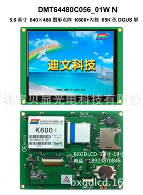 DMT64480C056_01WN 5.6寸迪文DGUS串口屏 非触摸 智能图形点阵