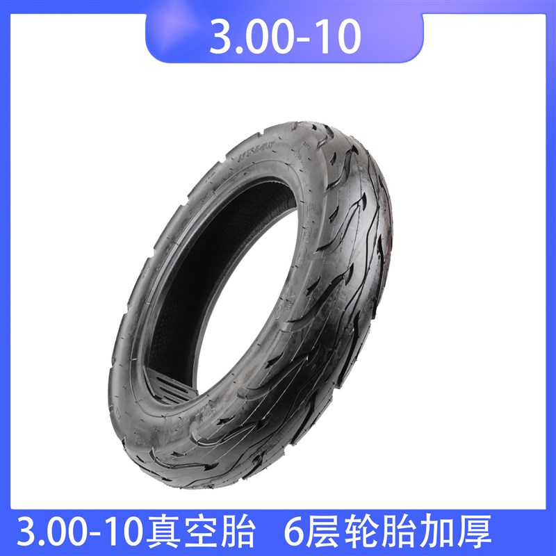 踏板摩托车真空轮胎6PR层 3.00-10真空胎助力车电动车配件