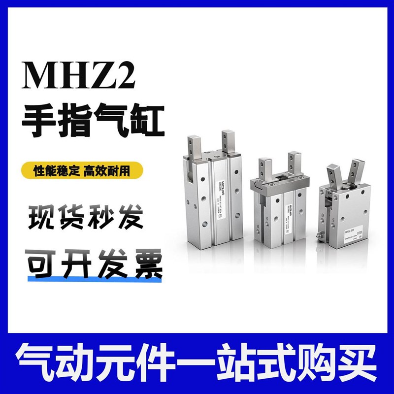 SMC型手指气缸MHZ2平动气爪夹具机械手 可替代亚德客HFZ气缸