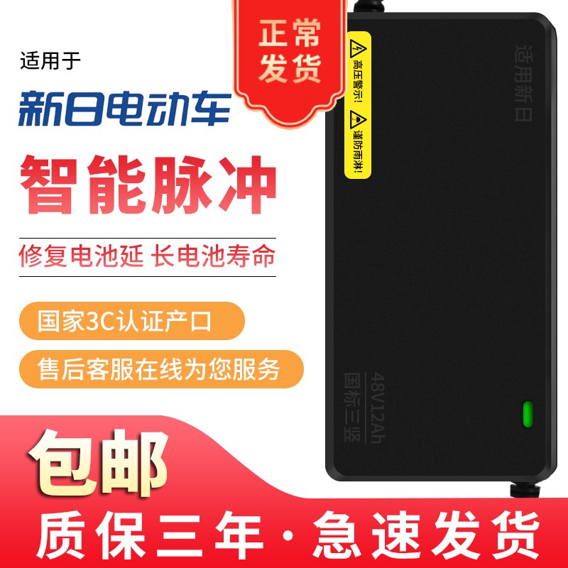 适用新日原装品质电动车充电器48V12AH60V20AH72V智能全新防触碰
