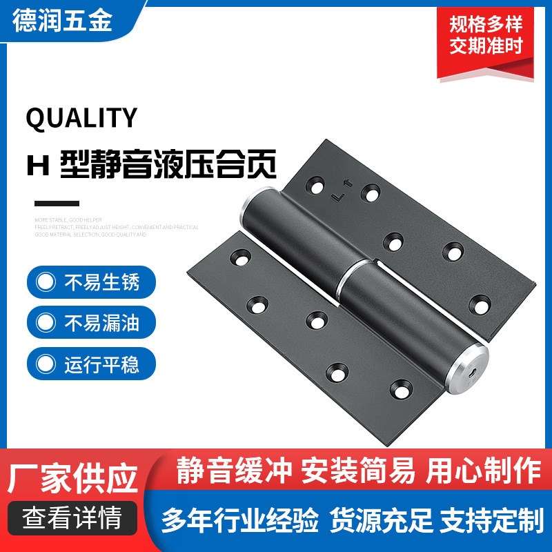 隐形门液压合页房门5寸静音缓冲自动关门闭门器H型隐藏式暗门铰链