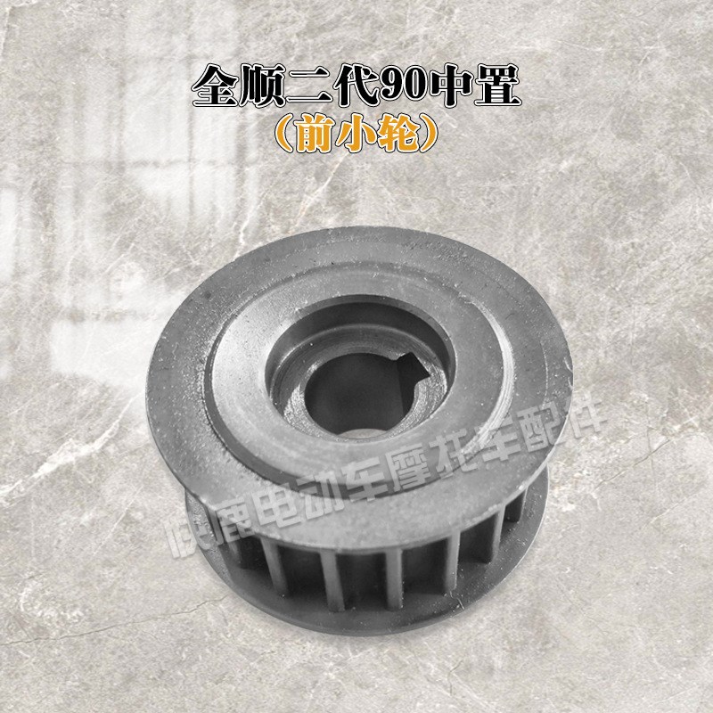 10寸12寸14寸全顺中置皮带轮传动轮 铝合金齿塑料齿皮带轮