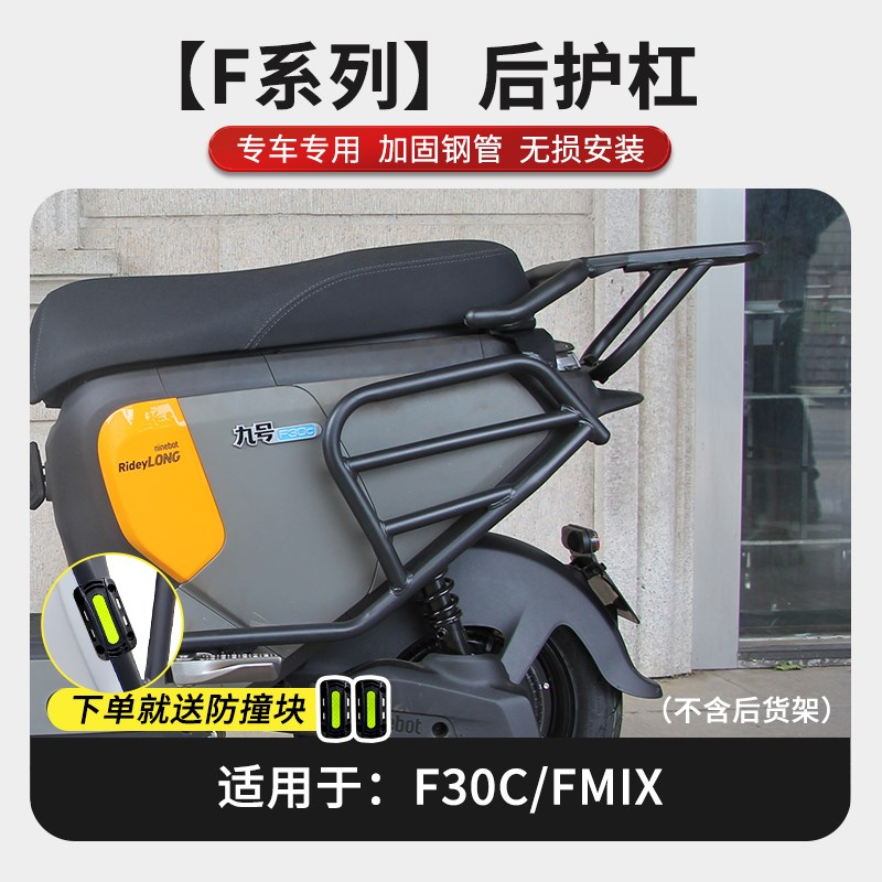 九号nzmix电动车fzmix前后fmix保险杠F90M护杠F30C后尾架改装配件